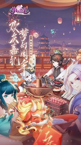 梦幻逍遥口袋版游戏APP下载