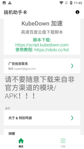 搞机助手·R app