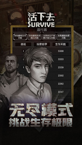 活下去游戏APP下载
