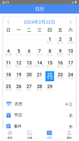 倒数日记录app