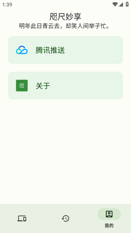 咫尺妙享app
