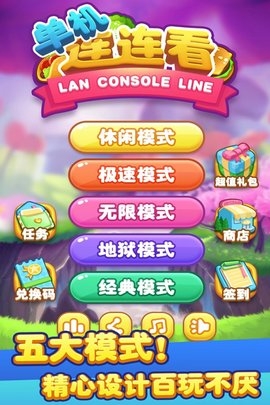 连连看 官方版