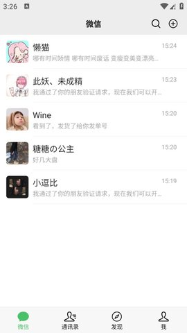 微商模拟器App