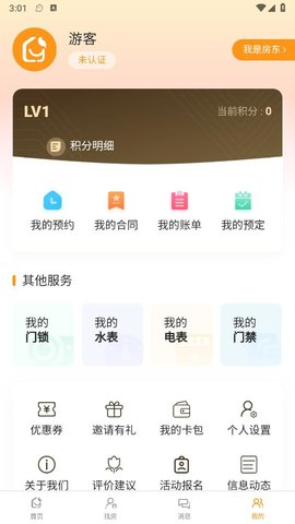 承寓租赁app