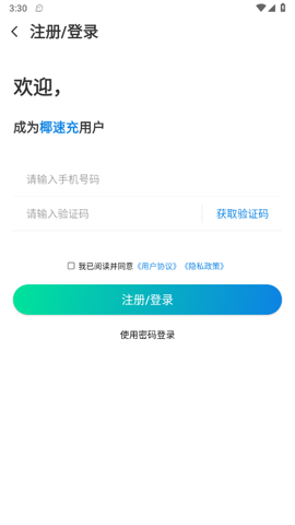 椰速充app