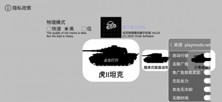 坦克物理模拟器3汉化版app下载