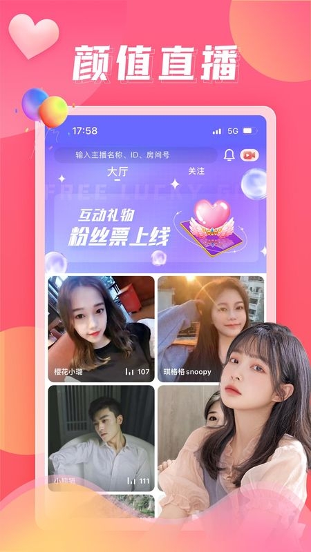 伴友直播(深夜释放自己)app下载