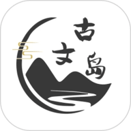 古文岛安卓版App