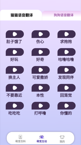 乖宠互动app