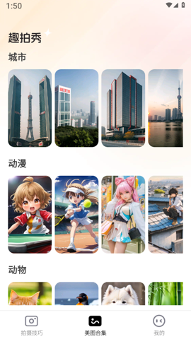 趣拍秀app