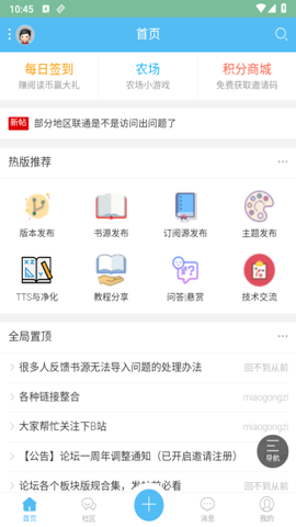 阅读论坛App