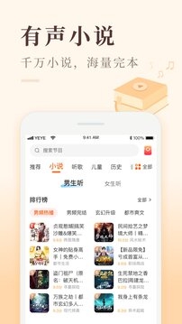 喜马拉雅极速版最新版app下载