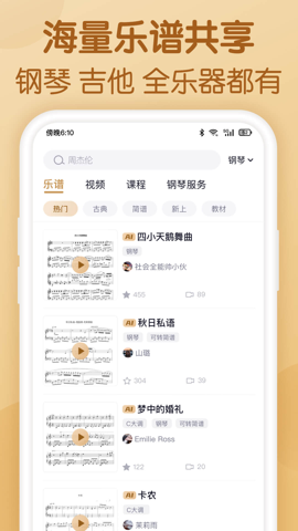 懂音律app