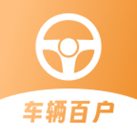 车辆百户app