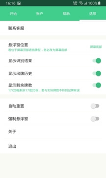 记牌器 通用版