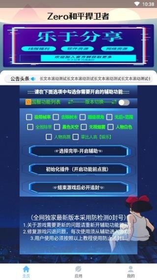 和平捍卫者 2024最新版