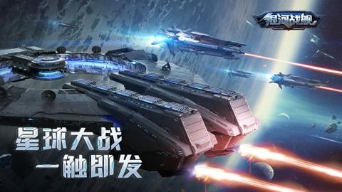 银河战舰游戏APP下载