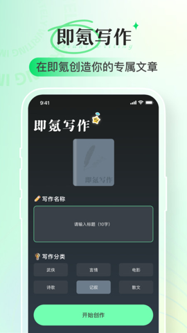 即氪写作app