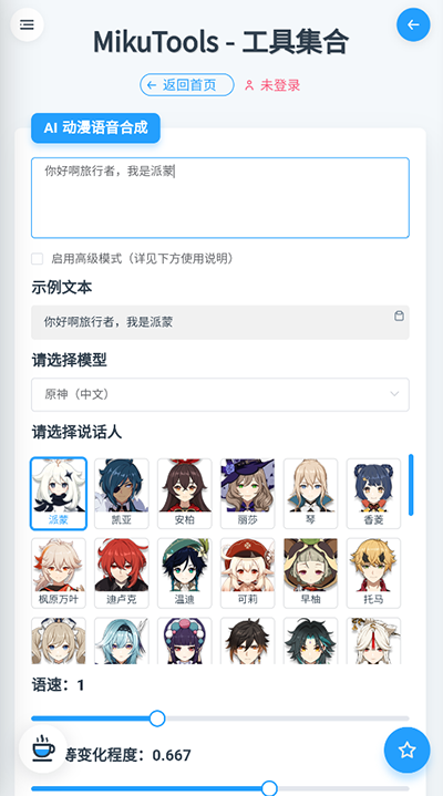 mikutools 安卓下载
