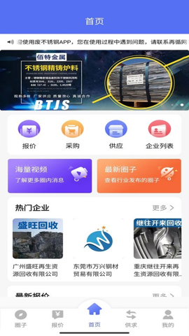 废不锈钢app