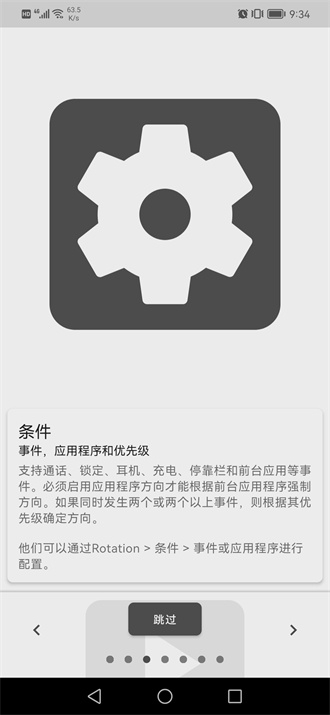 rotation 安卓版