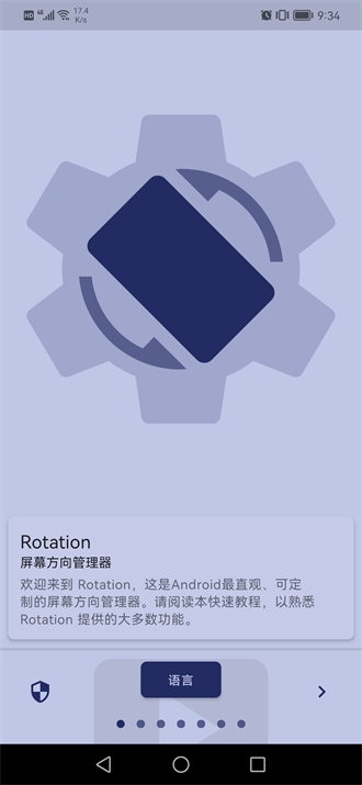 rotation 官方正版
