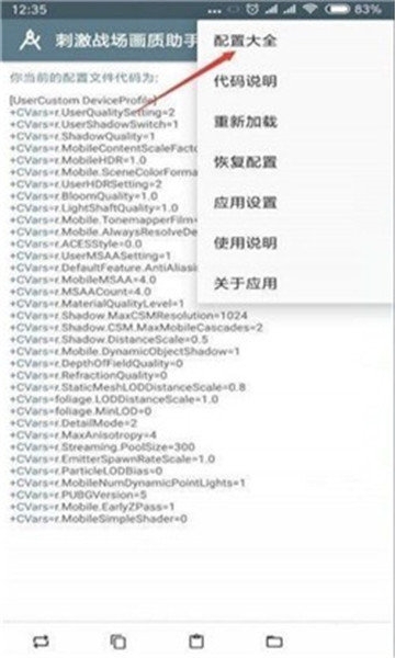 pubg画质助手120帧 2024最新版