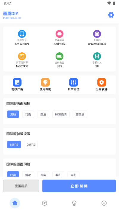 亚洲龙画质助手 正版官网版
