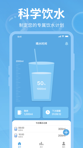好好喝水app