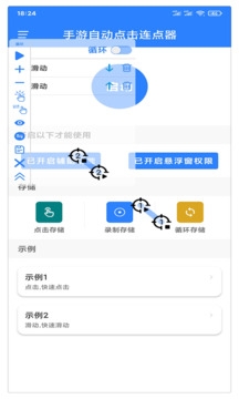 万能自动点击器 连点器