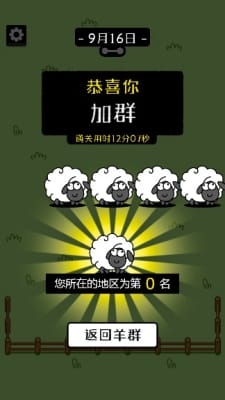 羊羊通关助手 2.0