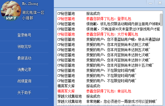 穿越火线一键领取助手 手机版