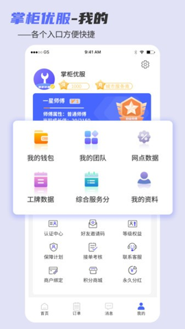 掌柜优服app
