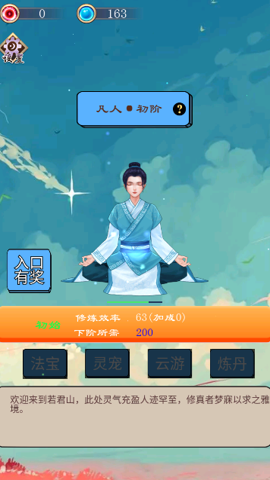 超凡修仙之旅游戏APP下载