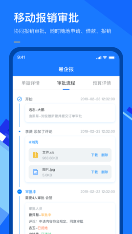 有成报销app
