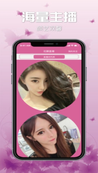 花蝶美女直播app下载