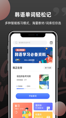 韩语单词app