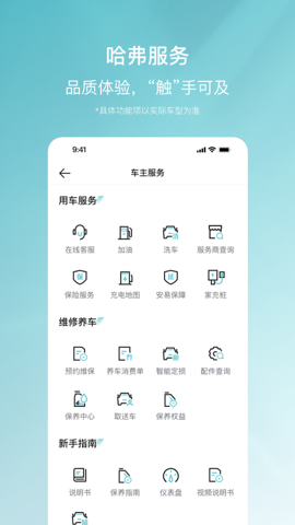 哈弗智家app