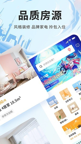 自如官方版app