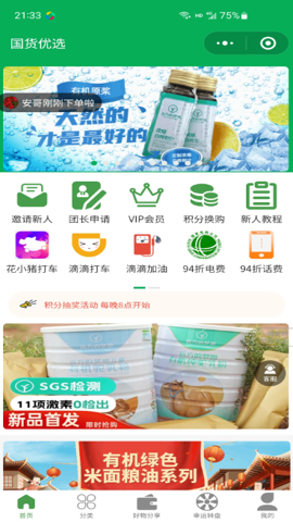 五谷之佳app