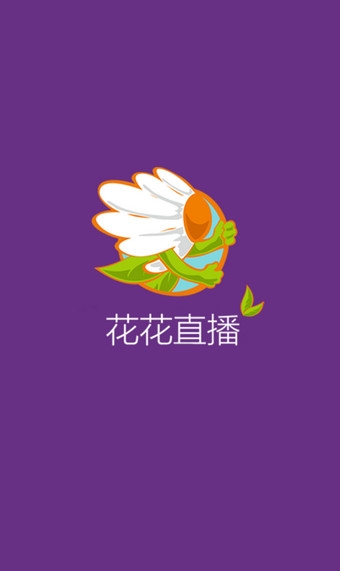 花花直播直播社区软件下载