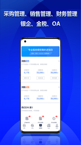 钢小二app
