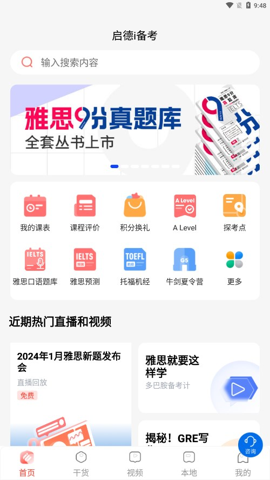 启德i备考app