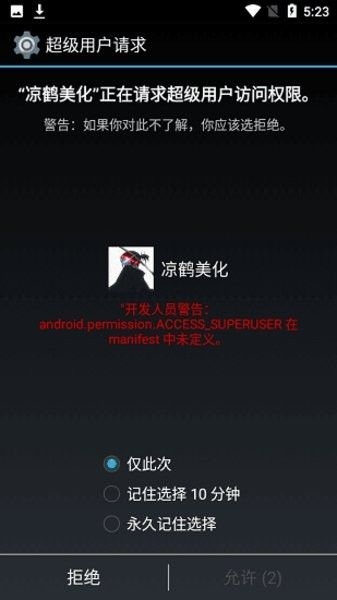 凉鹤美化 3.7框架