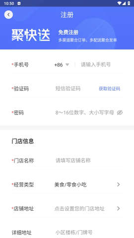 聚快送app