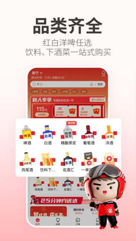 酒小二app
