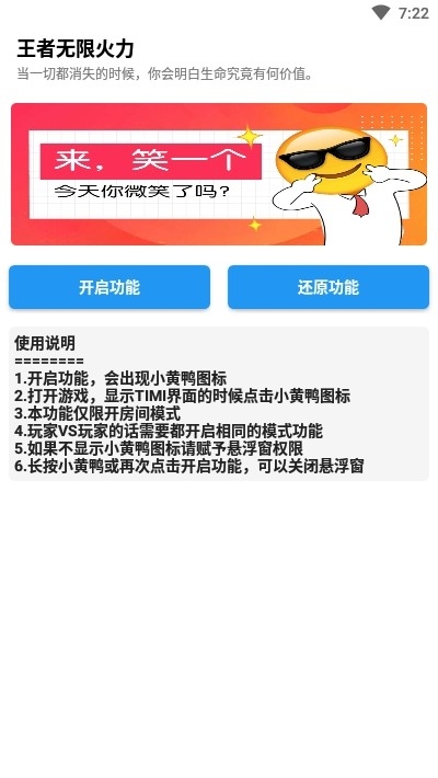 王者无限冷却修改器