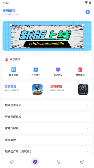 亚洲龙画质助手 2024新款