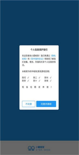 小霸框架 正版无广告