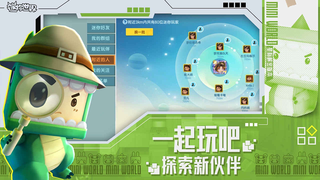 迷你世界辅助器 黑科技